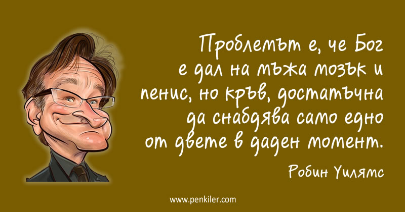 Големият проблем на мъжете